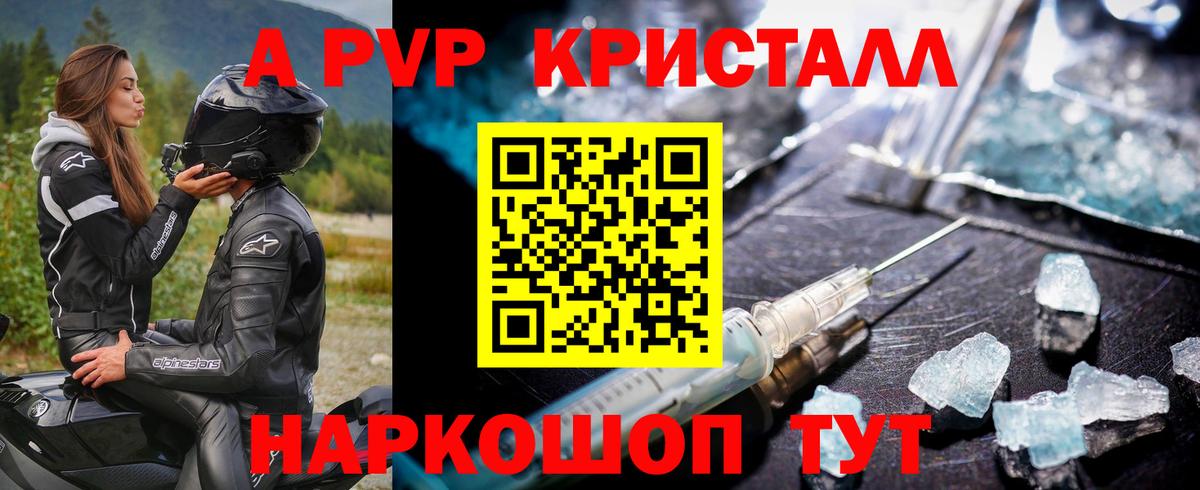 APVP VHQ  Вход с VPN  Alpha-PVP VHQ  Курчалой  A PVP Crystall 