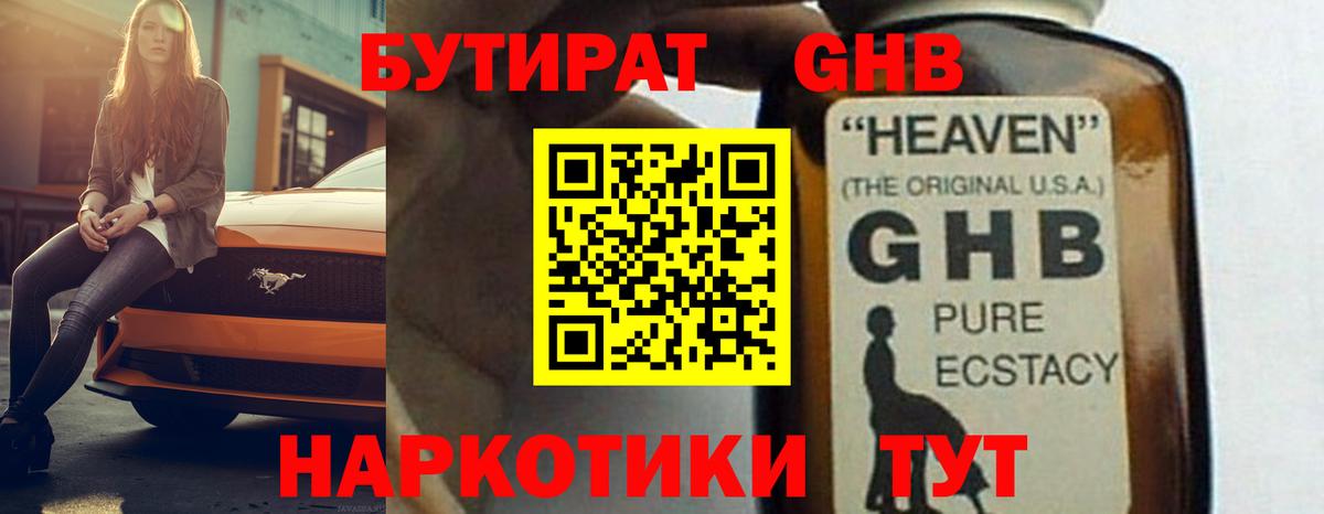 Курчалой  БУТИРАТ бутандиол  БУТИРАТ  Вход с VPN 