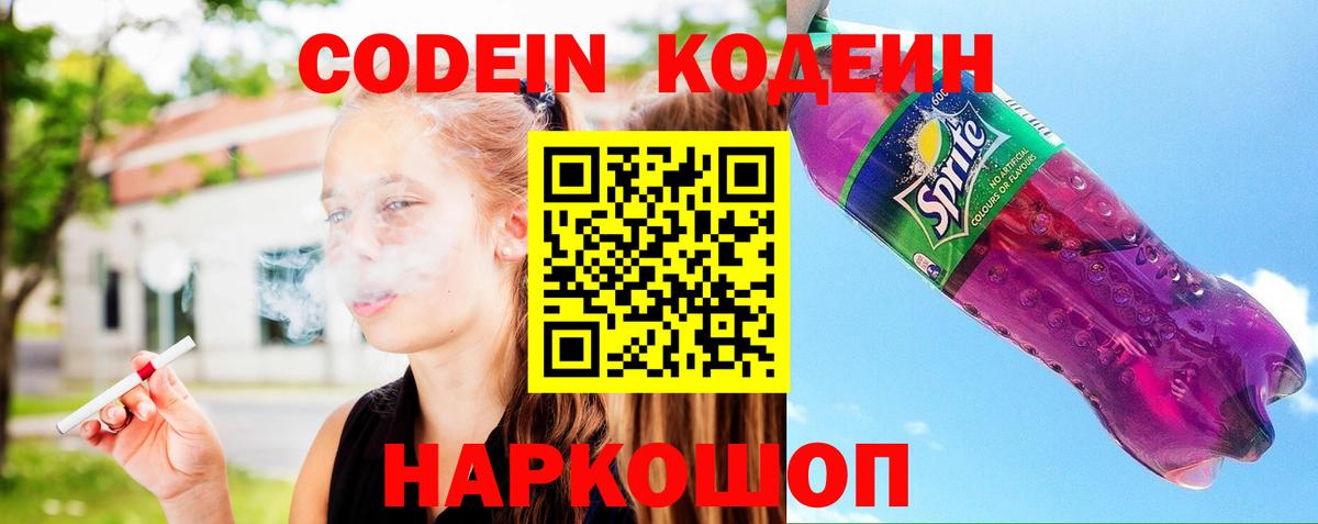 Кодеиновый сироп Lean напиток Lean (лин)  дарнет шоп  Вход с VPN  Курчалой  Codein напиток Lean (лин) 
