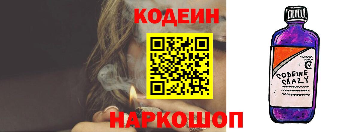 Codein напиток Lean (лин) Курчалой