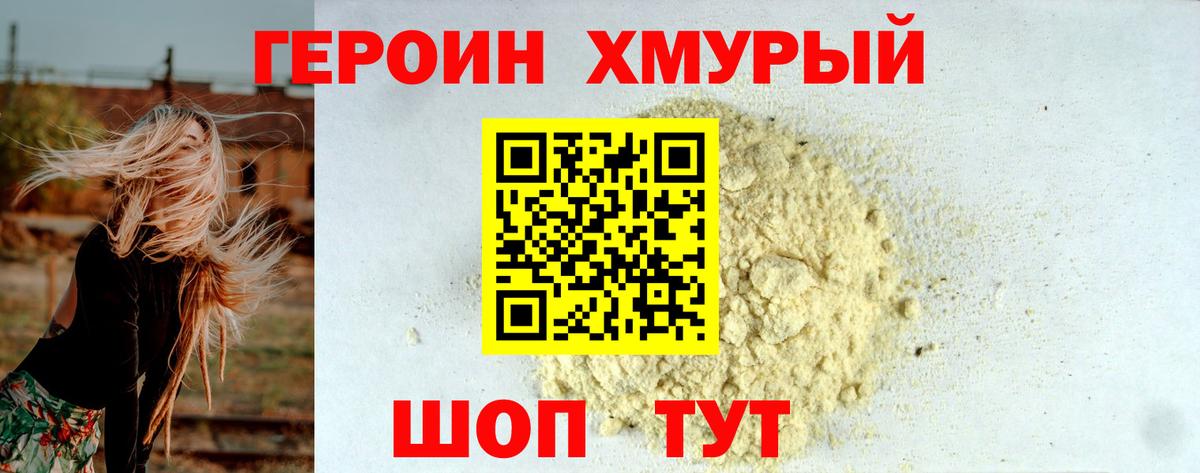 Героин Heroin  Вход с VPN  Курчалой 