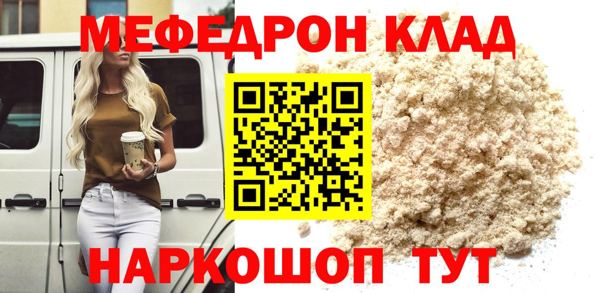 МЕФ VHQ  Вход с VPN  МЯУ-МЯУ VHQ  Курчалой 